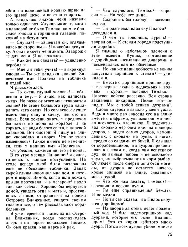 Александр Немировский - Книга для чтения по истории древнего мира - Страница № 76 Александр Немировский - Книга для чтения по истории древнего мира - Страница № 76