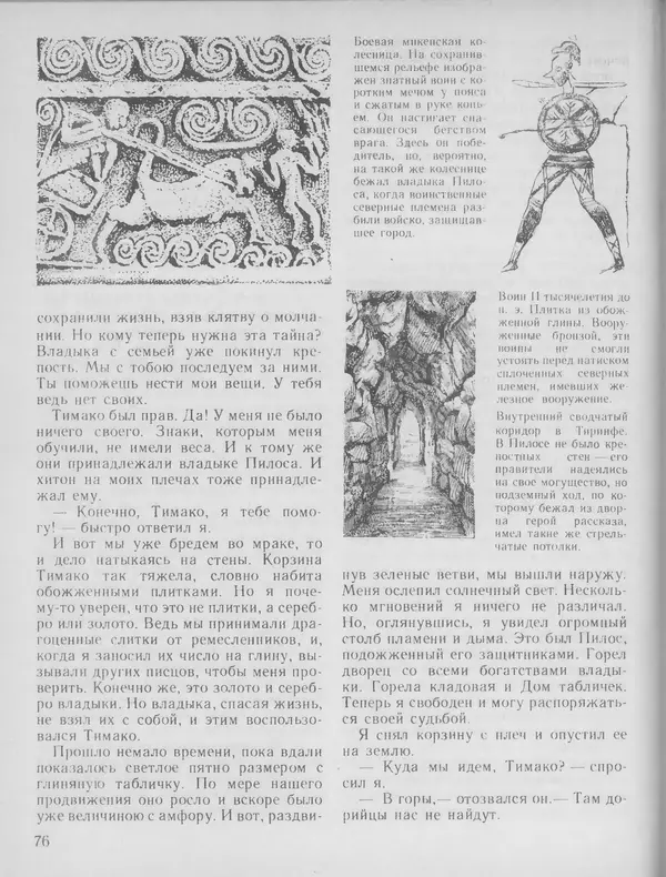 Александр Немировский - Книга для чтения по истории древнего мира - Страница № 77 Александр Немировский - Книга для чтения по истории древнего мира - Страница № 77