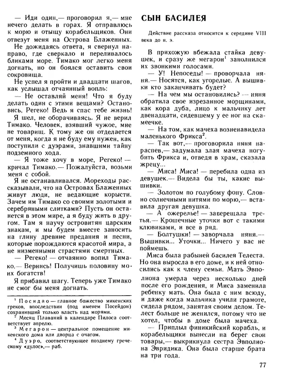 Александр Немировский - Книга для чтения по истории древнего мира - Страница № 78 Александр Немировский - Книга для чтения по истории древнего мира - Страница № 78