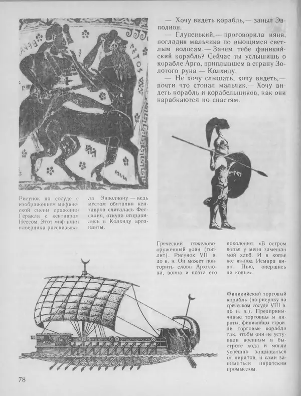 Александр Немировский - Книга для чтения по истории древнего мира - Страница № 79 Александр Немировский - Книга для чтения по истории древнего мира - Страница № 79