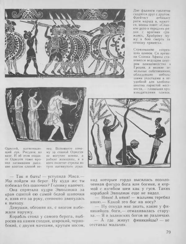 Александр Немировский - Книга для чтения по истории древнего мира - Страница № 80 Александр Немировский - Книга для чтения по истории древнего мира - Страница № 80