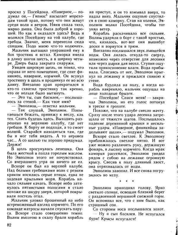 Александр Немировский - Книга для чтения по истории древнего мира - Страница № 83 Александр Немировский - Книга для чтения по истории древнего мира - Страница № 83