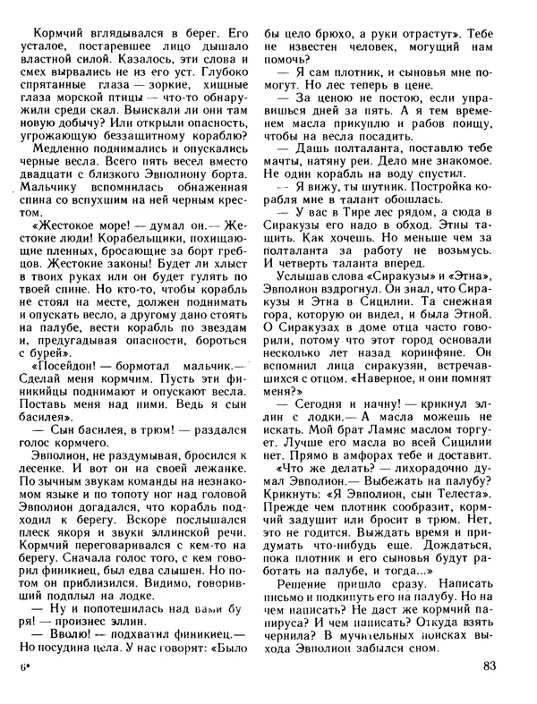 Александр Немировский - Книга для чтения по истории древнего мира - Страница № 84 Александр Немировский - Книга для чтения по истории древнего мира - Страница № 84