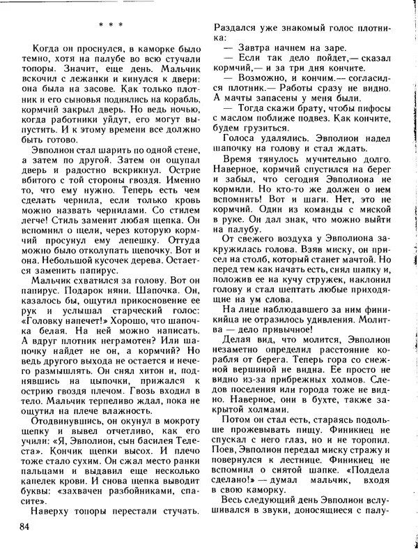 Александр Немировский - Книга для чтения по истории древнего мира - Страница № 85 Александр Немировский - Книга для чтения по истории древнего мира - Страница № 85