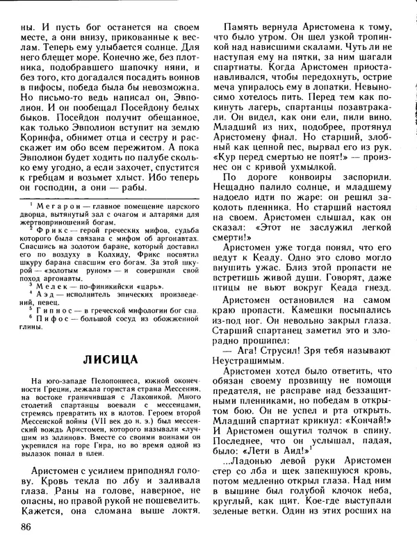 Александр Немировский - Книга для чтения по истории древнего мира - Страница № 87 Александр Немировский - Книга для чтения по истории древнего мира - Страница № 87
