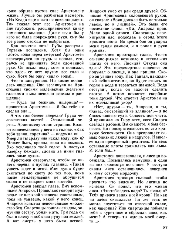 Александр Немировский - Книга для чтения по истории древнего мира - Страница № 88 Александр Немировский - Книга для чтения по истории древнего мира - Страница № 88