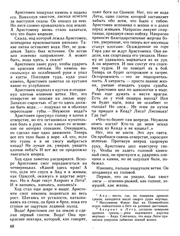 Александр Немировский - Книга для чтения по истории древнего мира - Страница № 89 Александр Немировский - Книга для чтения по истории древнего мира - Страница № 89