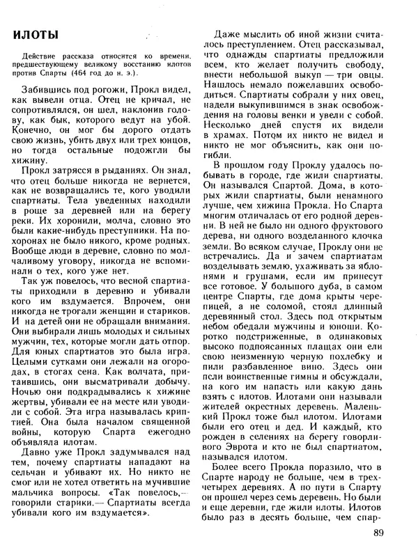 Александр Немировский - Книга для чтения по истории древнего мира - Страница № 90 Александр Немировский - Книга для чтения по истории древнего мира - Страница № 90