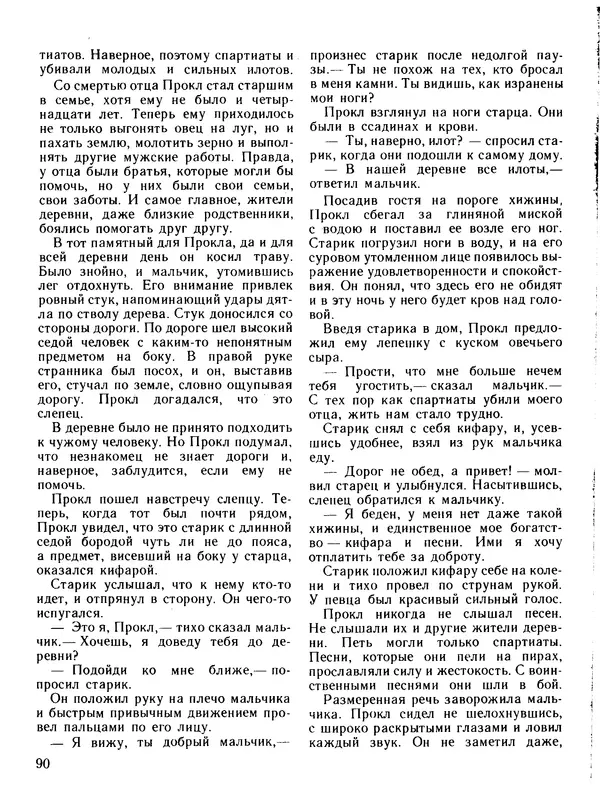 Александр Немировский - Книга для чтения по истории древнего мира - Страница № 91 Александр Немировский - Книга для чтения по истории древнего мира - Страница № 91