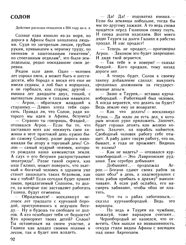 Александр Немировский - Книга для чтения по истории древнего мира - Страница № 93 Александр Немировский - Книга для чтения по истории древнего мира - Страница № 93