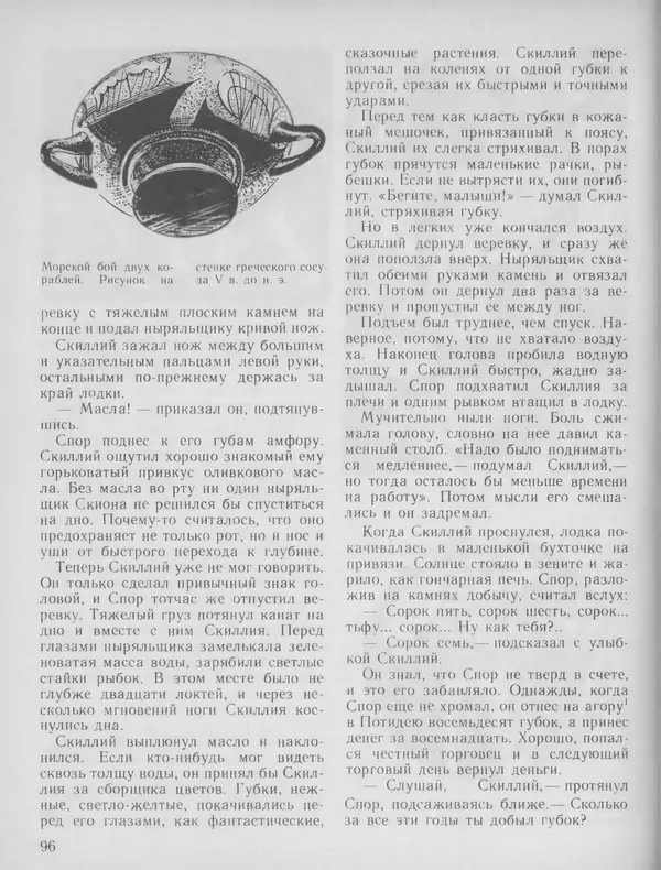 Александр Немировский - Книга для чтения по истории древнего мира - Страница № 97 Александр Немировский - Книга для чтения по истории древнего мира - Страница № 97