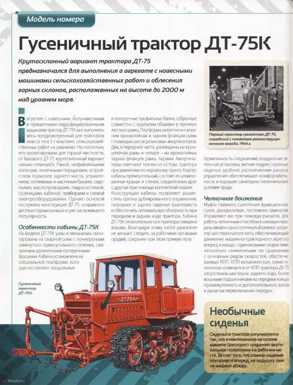 журнал Тракторы: история, люди, машины - ДТ-75К - Страница № 4