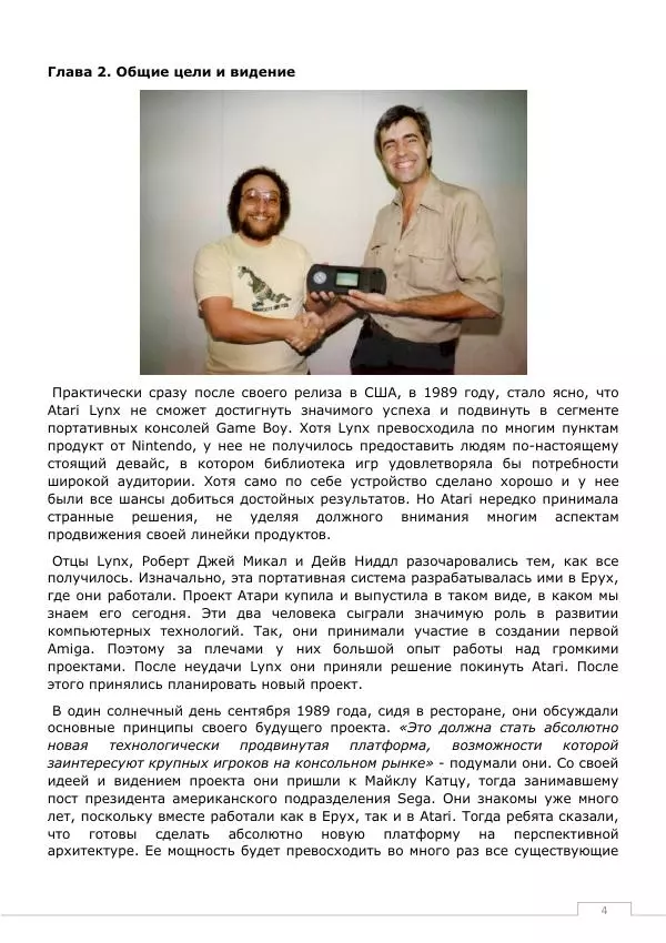 Дмитрий Алексов - История 3DO - Страница № 4