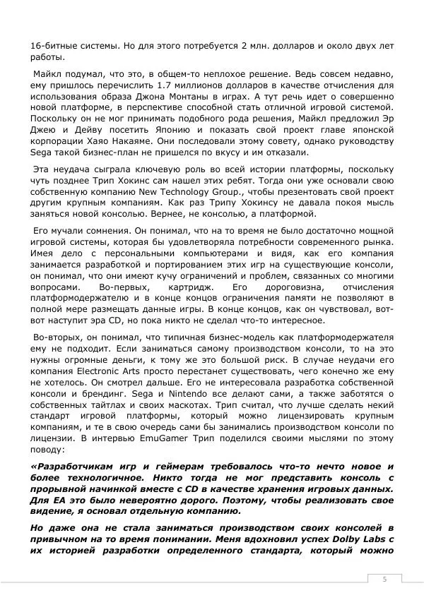 Дмитрий Алексов - История 3DO - Страница № 5