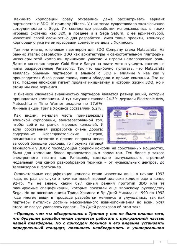 Дмитрий Алексов - История 3DO - Страница № 9