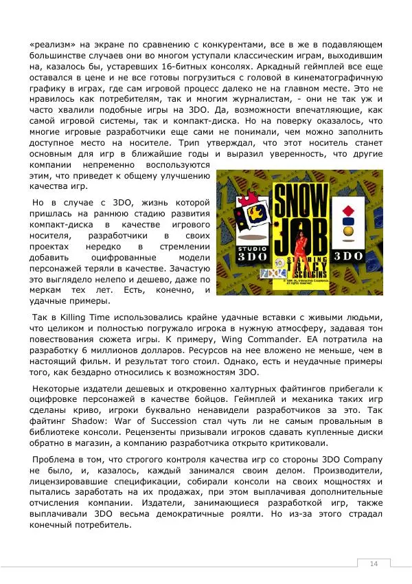 Дмитрий Алексов - История 3DO - Страница № 14