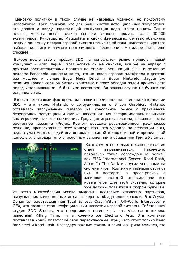 Дмитрий Алексов - История 3DO - Страница № 15