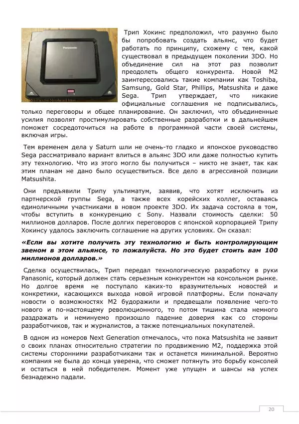 Дмитрий Алексов - История 3DO - Страница № 20