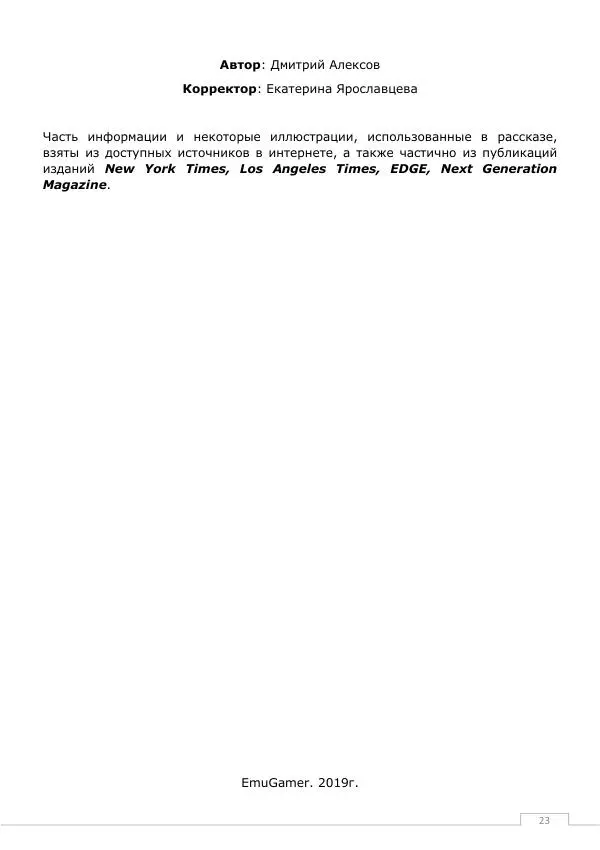 Дмитрий Алексов - История 3DO - Страница № 23