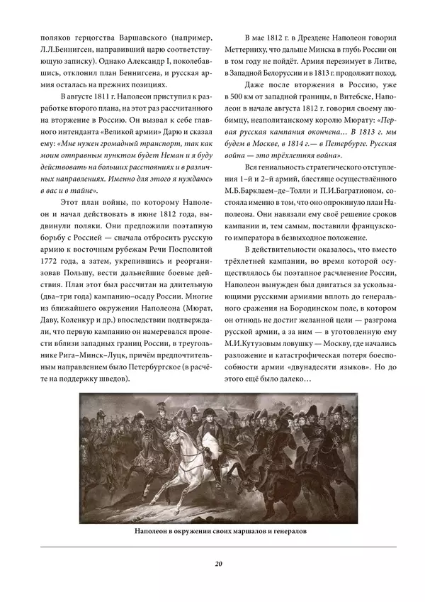 Игорь Гусев - 1812 год в Прибалтийском крае - Страница № 20
