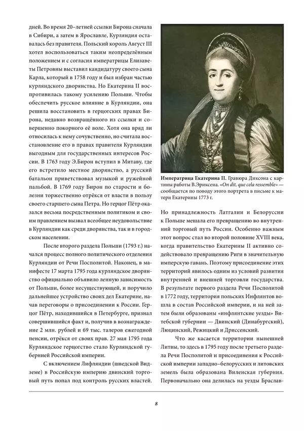 Игорь Гусев - 1812 год в Прибалтийском крае - Страница № 8
