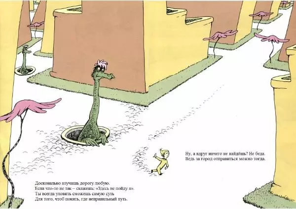  Доктор Сьюз - Где тебе предстоит побывать - Страница № 5