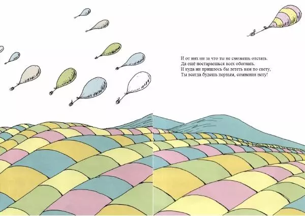  Доктор Сьюз - Где тебе предстоит побывать - Страница № 10