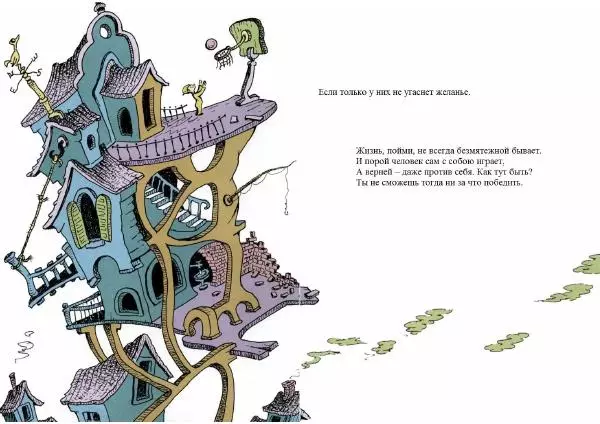  Доктор Сьюз - Где тебе предстоит побывать - Страница № 19