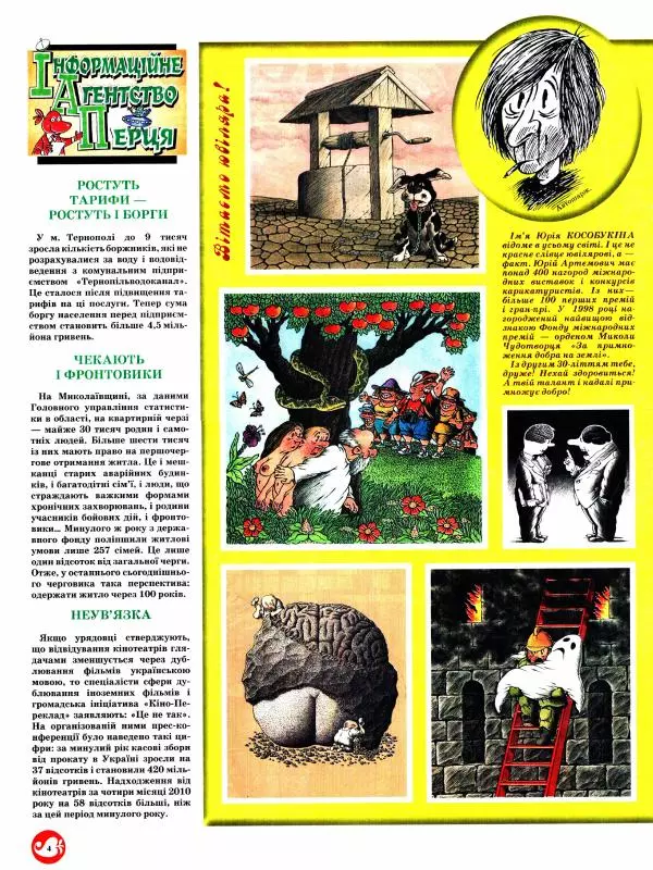 Михайло Прудник - Перець 2010 №05 - Страница № 4