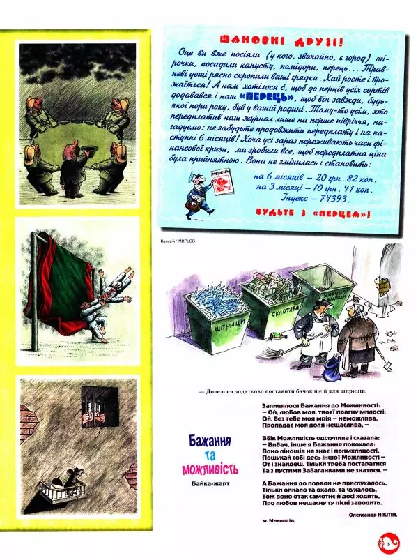 Михайло Прудник - Перець 2010 №05 - Страница № 5