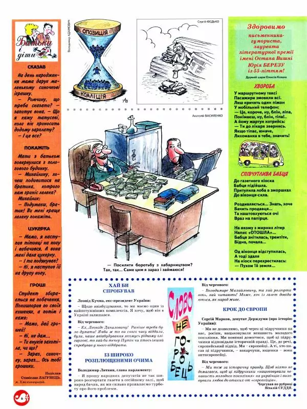 Михайло Прудник - Перець 2010 №05 - Страница № 6