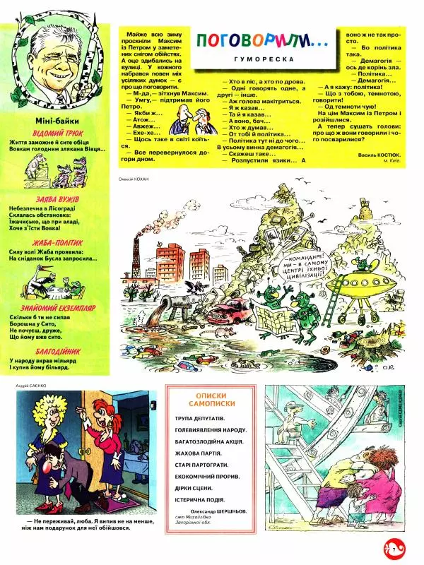 Михайло Прудник - Перець 2010 №05 - Страница № 7