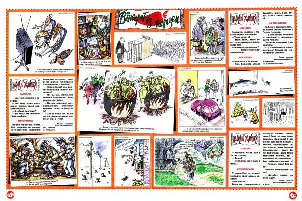 Михайло Прудник - Перець 2010 №05 - Страница № 8