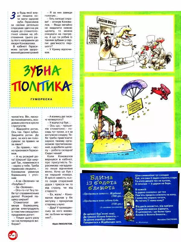 Михайло Прудник - Перець 2010 №05 - Страница № 9