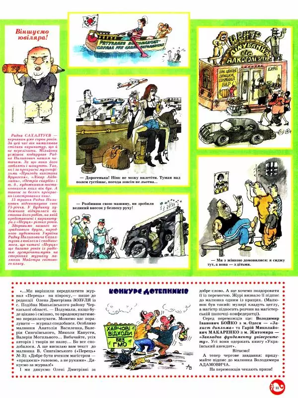 Михайло Прудник - Перець 2010 №05 - Страница № 10