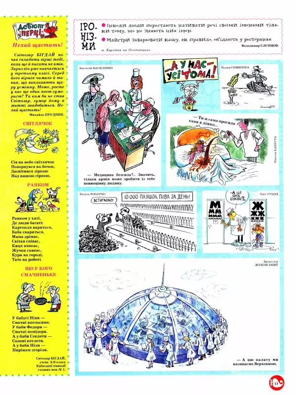 Михайло Прудник - Перець 2010 №05 - Страница № 12