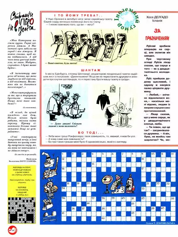 Михайло Прудник - Перець 2010 №05 - Страница № 13