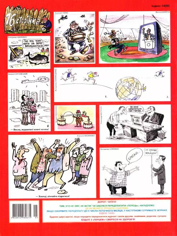 Михайло Прудник - Перець 2010 №05 - Страница № 15