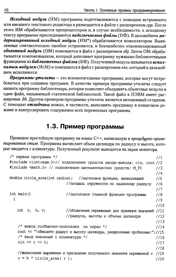 А. Хомоненко - Программирование на C++ - Страница № 21