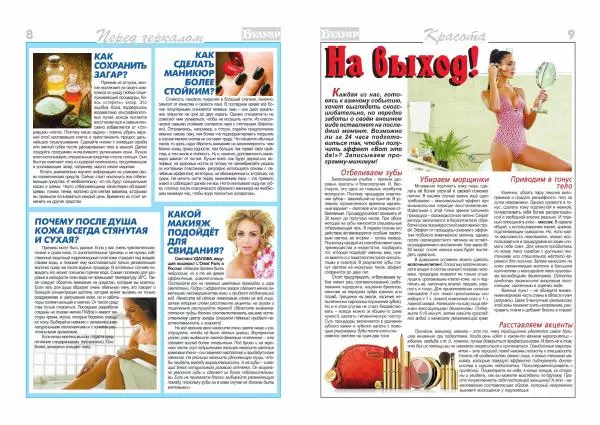  журнал «Будуар» - Будуар 2014 №09 - Страница № 8