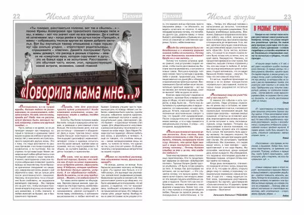  журнал «Будуар» - Будуар 2014 №09 - Страница № 22