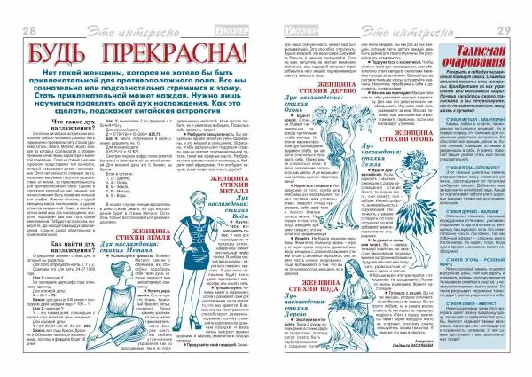  журнал «Будуар» - Будуар 2014 №09 - Страница № 29