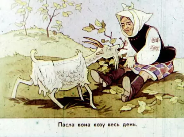 Віктор Григор'єв - Коза-Дереза - Страница № 10