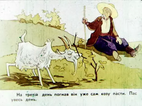 Віктор Григор'єв - Коза-Дереза - Страница № 14