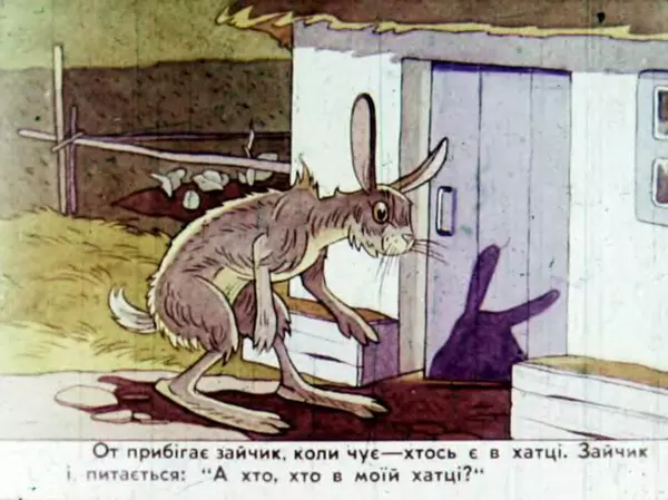 Віктор Григор'єв - Коза-Дереза - Страница № 19