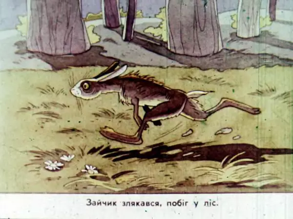 Віктор Григор'єв - Коза-Дереза - Страница № 21