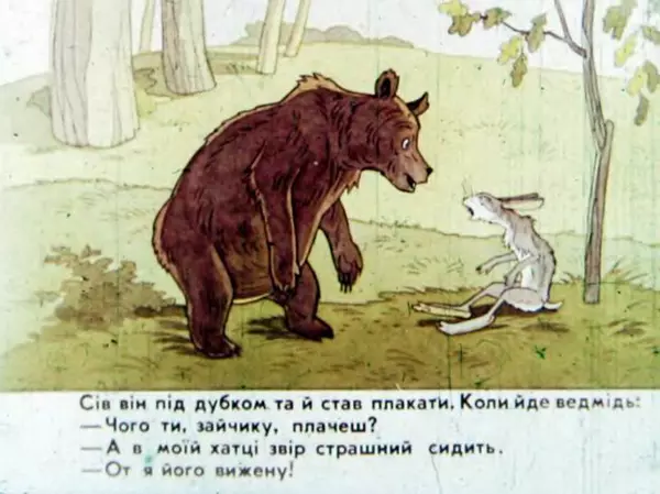 Віктор Григор'єв - Коза-Дереза - Страница № 22