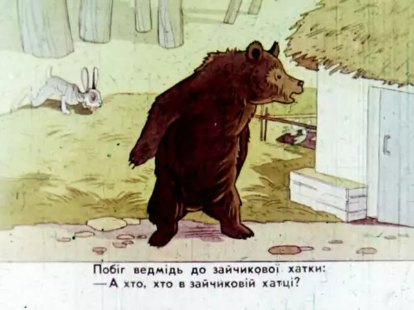 Віктор Григор'єв - Коза-Дереза - Страница № 23