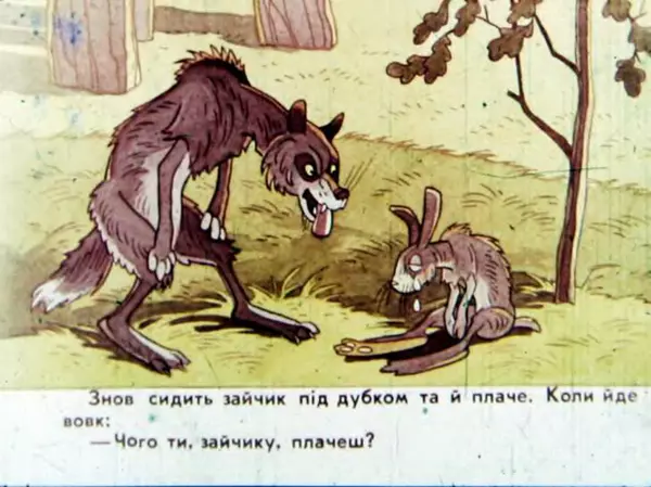 Віктор Григор'єв - Коза-Дереза - Страница № 26