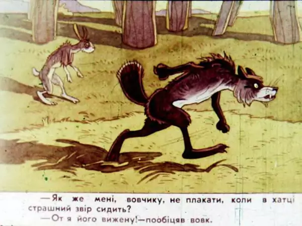 Віктор Григор'єв - Коза-Дереза - Страница № 27